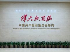 -中共一大纪念馆