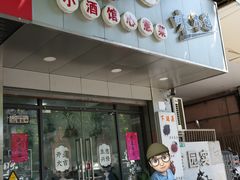 -沪依小酒馆心意菜