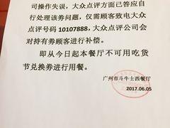 公告-斗牛士牛排餐厅(富力海珠城广场店)