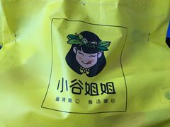 -小谷姐姐麻辣拌·麻辣烫(北辰店)