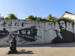 -寻宝记绍兴菜(鲁迅路店)