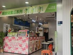 -兵立王鲜果茶·奶茶(文忠街店)