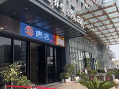 -唐宫足道·SPA·住宿24H会所(木渎店)