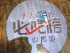 -壹零捌道·北京烤鸭(车公庄店)