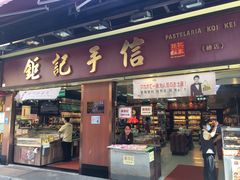 -钜记手信(新马路旗舰店)