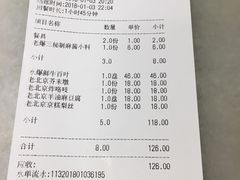 账单-京门老爆三(回龙观店)