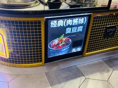 -自黑豆夫·臭豆腐夹馍(四海唐人街店)