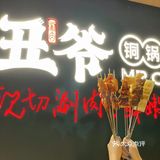 能吃回本的铜锅涮肉！性价比之王