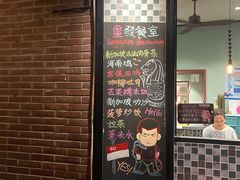 门面-滕记星发餐室·新加坡菜(巨鹿路店)