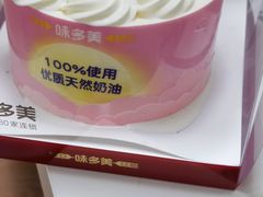 -味多美蛋糕(马家堡永辉店)