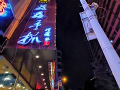 -清真益鑫羊肉手抓馆(南大街店)
