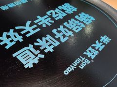 -半天妖烤鱼(百乐广场店)