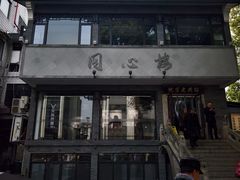 -同心楼(解放北路店)