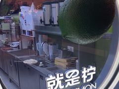 -Yes Lemon就是柠·手打柠檬茶(苏州中心一店)