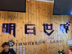 -明日世界密室轰趴·剧本桌游·箭馆团建(国贸店)