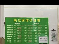 -姚记面馆(瑶琳路店)