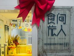 -食间旅人DIY烘焙工作室