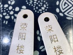 -荣阳楼(山塘街店)