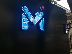 -M-MIX电音烤吧