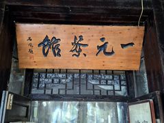 -丝绸小镇荻港古村