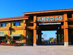 -南宫五洲植物乐园