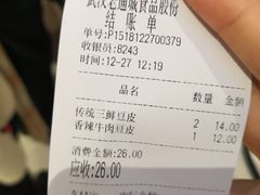 账单-老通城豆皮大王(吉庆街店)