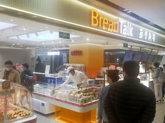 -BreadTalk面包新语·烘焙蛋糕(海珠丽影广场店)