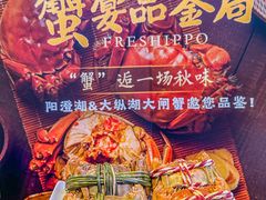 -盒马鲜生(皇庭广场店)