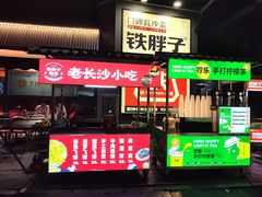 -铁胖子口碑长沙菜·龙虾烧烤(赤岗社区店)
