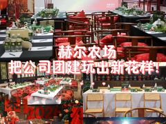 -HERRE·FARM 赫尔露营农场·团建聚会包场