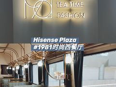 -1981牛排西餐厅(海信店)