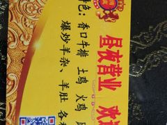 -马白开来特色羊排揪片子  (总店)