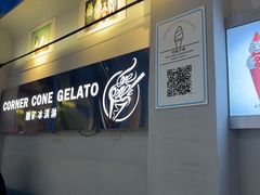 -CORNER CONE GELATO酷矿手作霜淇淋(南头古城店)