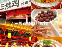 -肥三土菜馆(五四广场店)