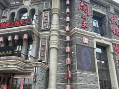 -万里闯关东铁锅炖菜馆(高新旗舰店)