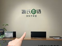 -源氏木语(拱墅万达店)