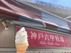 -神户六甲牧场(北野本店)