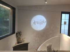 -香缇小院私房菜(盐务街店)
