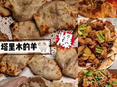 -塔里木的羊·新疆特色餐厅(钱湖北路店)