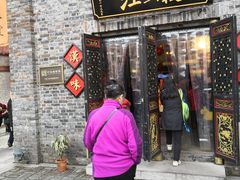 门面-汪玉霞(汉口里店)