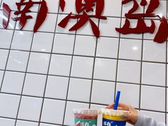 -南澳岛打卡果汁冰公司