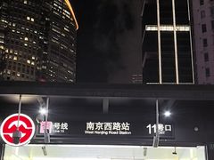 -南京西路(地铁站)
