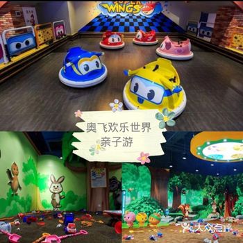 奥飞欢乐世界~亲子游必去