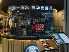 -云海肴·汽锅鸡·云南菜(广安门天虹店)