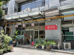 门面-素清香(解放路店)
