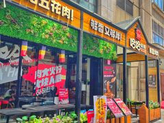 门面-哈哈碳都·牛肋条无限自助烤肉(台江万达店)