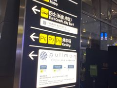 -广州白云国际机场-T2航站楼
