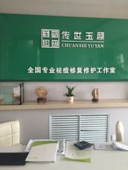 -传世玉颜专业祛痘·问题肌