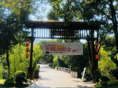 -徽园