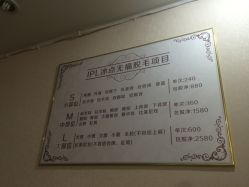 点击看大图 价目表-日本直营PURE专业脱毛中心